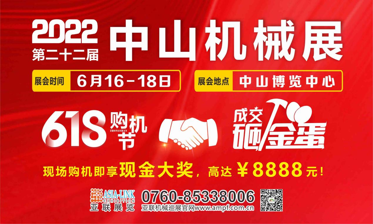 6月中山機(jī)械展 | 五大展區(qū)，助力制造業(yè)數(shù)字化智能化升級(jí)
